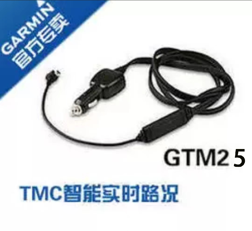 garmin佳明TMC实时路况GTM25车载GPS导航仪专用