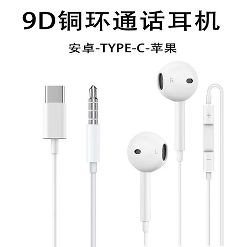 适用苹果3.5mm入耳式有线耳机四级线控k歌type-c数字通用K歌专用