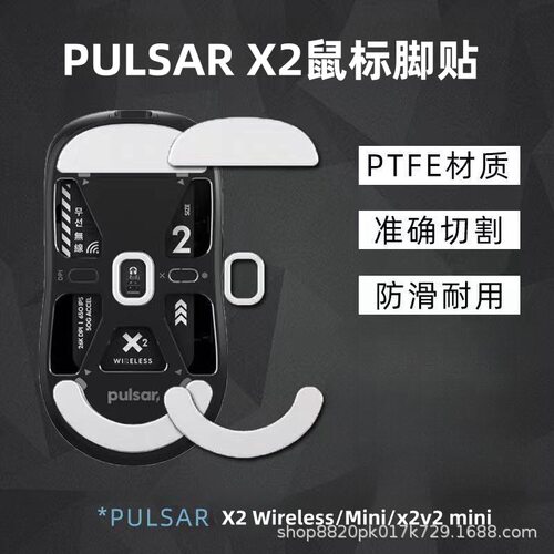 适用PULSAR X2 Wireless/Mini/x2v2 mini V3es/V2mi鼠标脚贴冰版