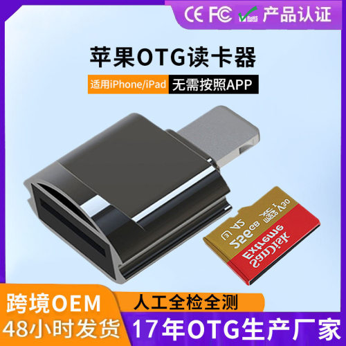 适用苹果iphone读卡器OTG读卡器Micro SD/TF 内存卡存诸卡转换器