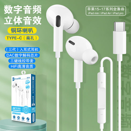 严选三代TYPE-C数字音频有线耳机适用苹果华为荣耀游戏入耳式线控