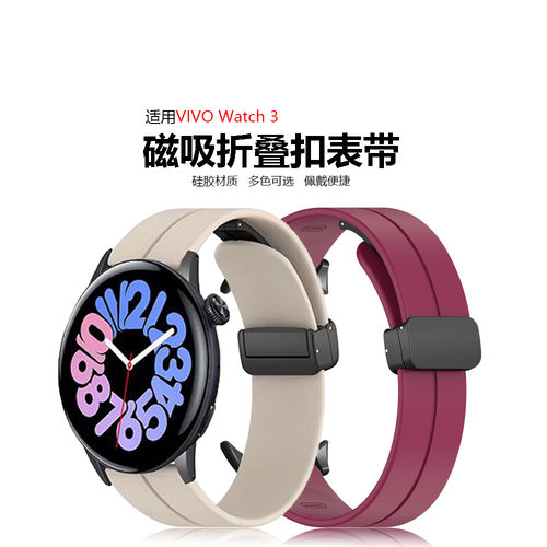 适用vivo手表3磁吸硅胶表带vivo watch 3磁吸折叠扣硅胶表带