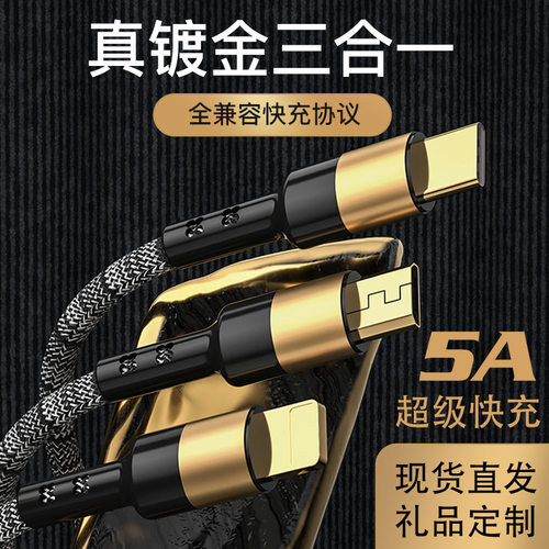 5A一拖三数据线适用华为66W超级快充苹果13安卓三合一数据线批发