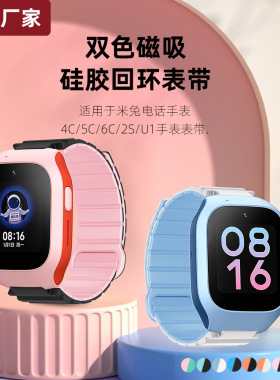 适用于米兔4C/5C/6C/2S/U1/6X/C7A/7X儿童手表回环磁吸硅胶表带
