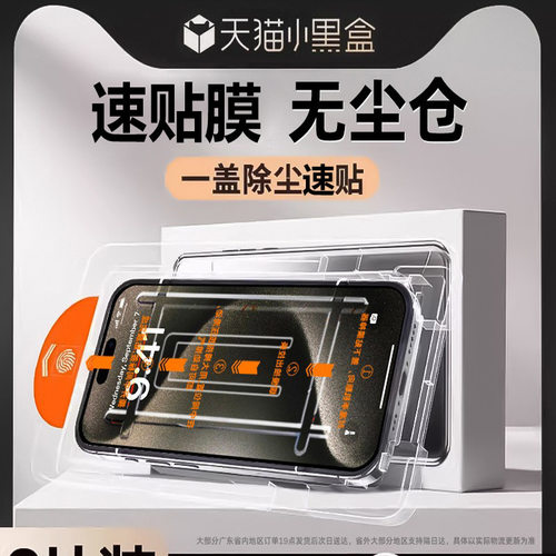 无尘仓适用苹果14pro钢化膜13手机膜16防窥膜iPhone17promax神器