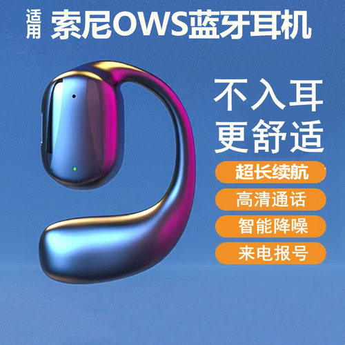 无线蓝牙耳塞式耳机单耳不入耳OWS传导车载商务耳夹式不伤长续航