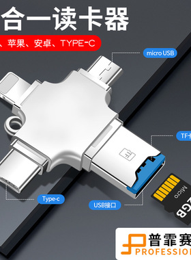 多功能金属读卡器四合一多功能适用苹果安卓插TF卡Typec口读卡器