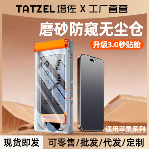 塔佐适用苹果17手机膜16promax无尘仓iphone15陶瓷17pm钢化3d热弯