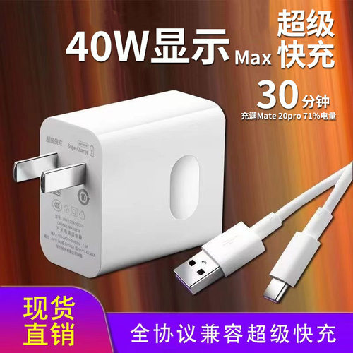 联伊通40W显示Max超级快充充电头适用华为荣耀手机充电器5A快充线