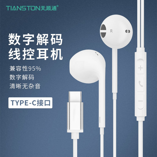 type-c数字解码入耳式电脑手机通用typec耳机适用苹果16/15耳机