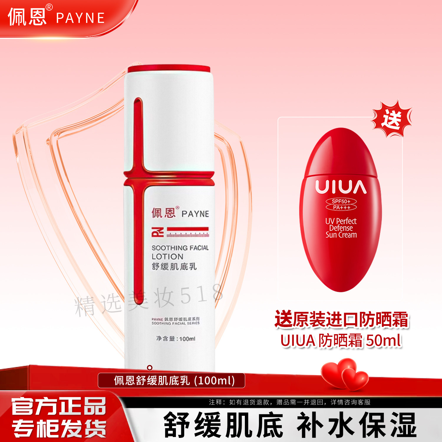 【佩恩洋甘菊】新款升级舒缓肌底乳深层保湿锁水维稳舒缓乳液正品