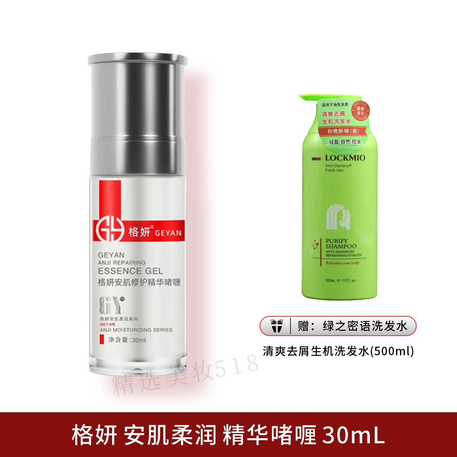 格妍化妆品安肌柔润精华啫喱洋甘菊舒缓修复增强角质过敏感肌肤