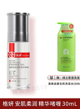 洋甘菊精华液格妍舒缓修护敏感肌