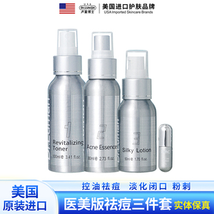 卢曼博士医美版祛痘三件套白金版清洁祛除痘痘淡化痘印恢复肌肤光