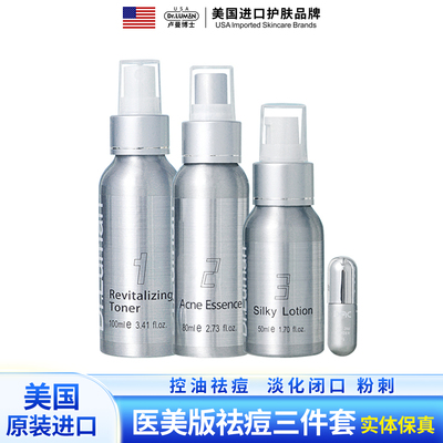 卢曼博士医美版祛痘三件套白金版清洁祛除痘痘淡化痘印恢复肌肤光