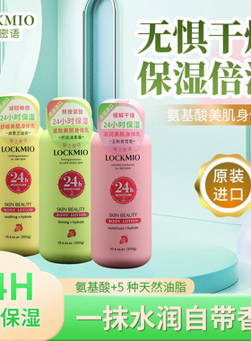 绿之密语美肌留香身体乳