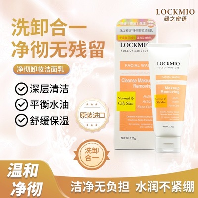 绿之密语净彻卸妆洁面乳