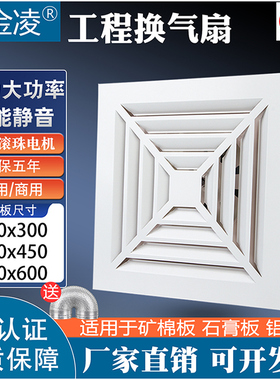 集成吊顶天花排气扇600x600换气扇300x300强力静音卫生间排风扇