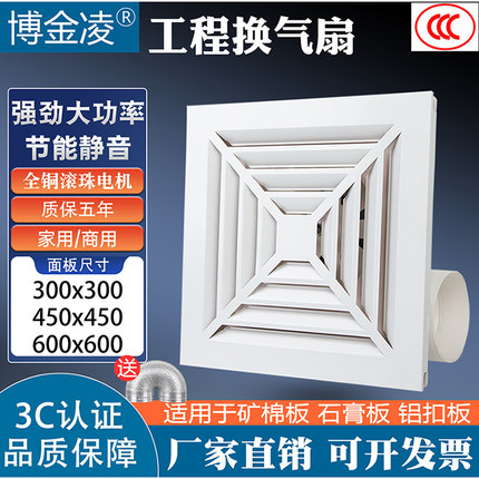 集成吊顶天花排气扇600x600换气扇300x300强力静音卫生间排风扇