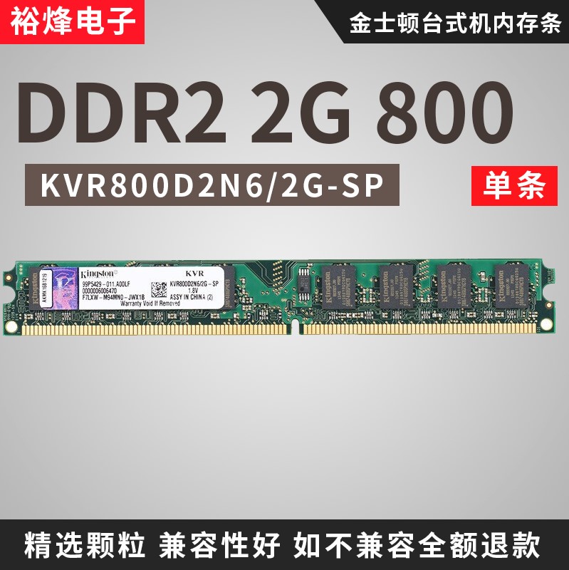 kingston金士顿二代2g内存条