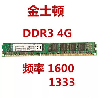 原厂金士顿DDR3 4G1600 1333台式机电脑内存条 1.5v电压 三代包邮