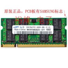 正品三星二代ddr2兼容pc5300内存条1