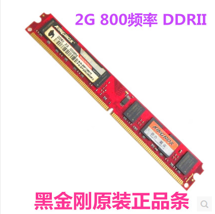 ddr2台式机兼容内存条