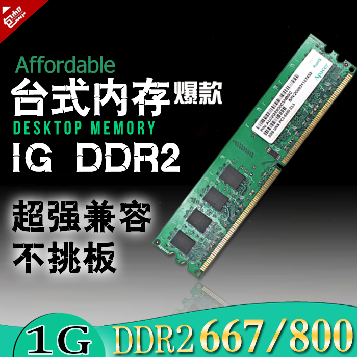 包郵內存條ddr2 667/800 1G臺式機內存條全兼容 533二代雙通道2G