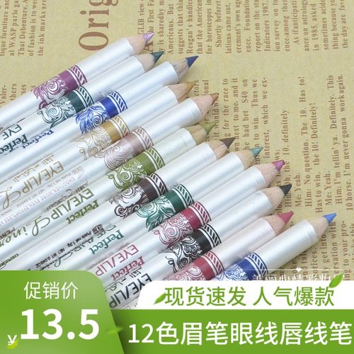 COS彩色12色眉笔眼线笔防水防晕