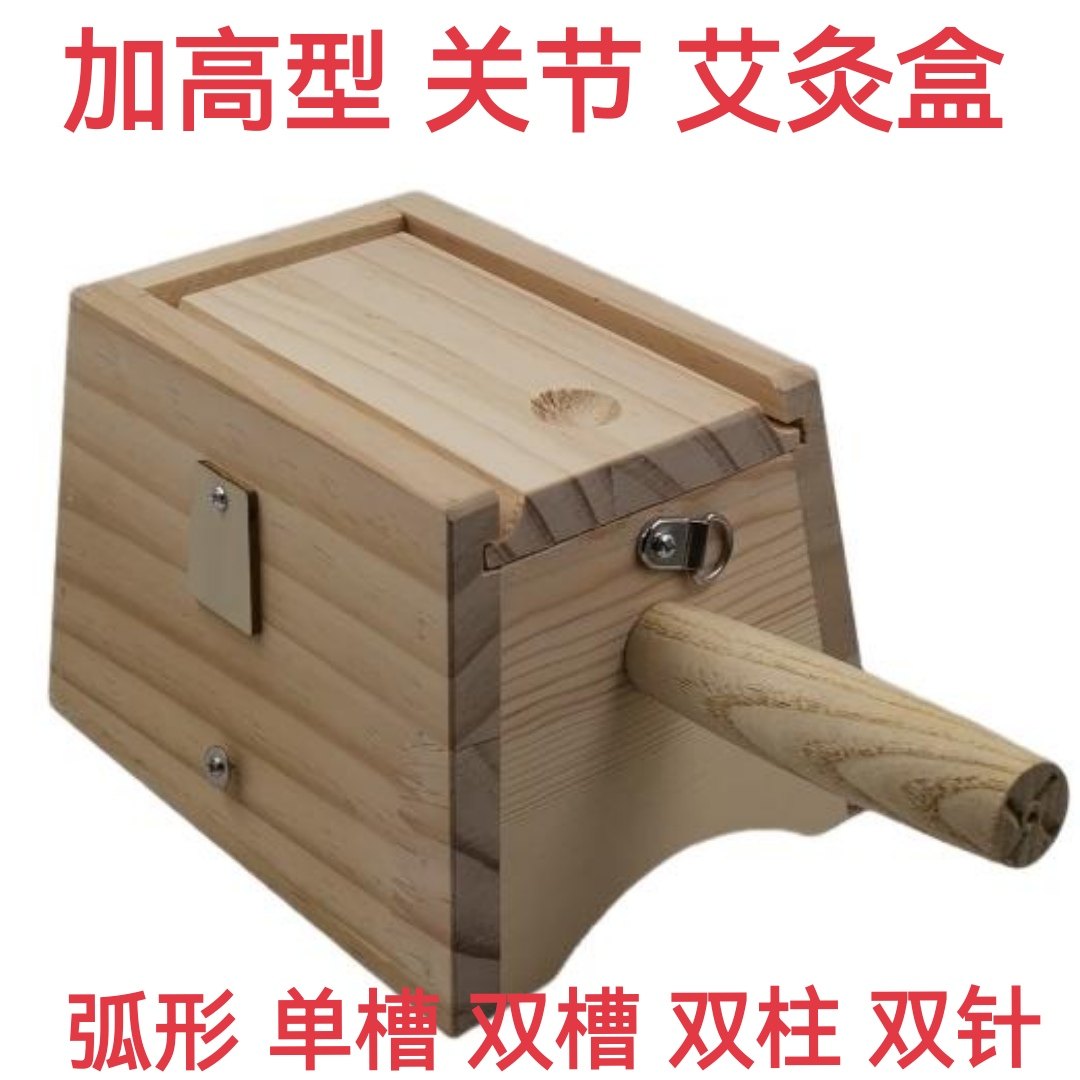 实木制膝盖膝关节腿部艾灸艾灸盒图片