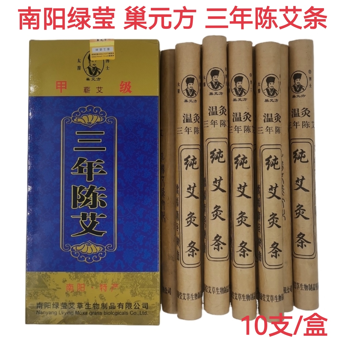 包邮南阳艾条绿莹艾草三年陈艾条纯艾灸条巢元方3年艾条艾柱艾绒