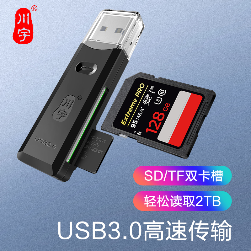 川宇usb3.0读卡器sd卡tf高速通用佳能单反相机内存卡多功能转换器