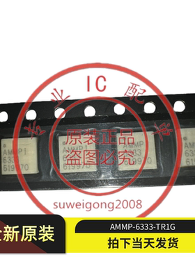 全新AMMP-6333-TR1G芯片 QFN封装价格波动 欢迎询价确认再拍下