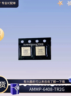 AMMP-6408-TR2G 芯片 原装正品现货 专业配单 拍前请咨询