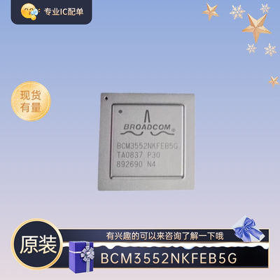 全新原装 BCM3552NKFEB5G BGA 通信芯片 有兴趣的可以来咨询