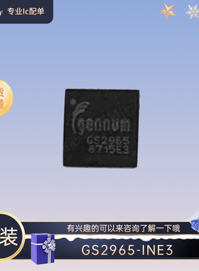 全新原装 GS2965-INE3 QFN 丝印GS2965 高性能视频时钟恢复器