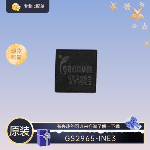 全新原装 GS2965-INE3 QFN 丝印GS2965 高性能视频时钟恢复器