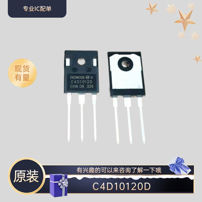 全新原装C4D10120D TO-247 1200V10A SIC碳化硅二极管 需要来咨询