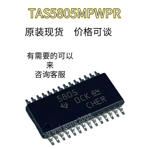 全新 TAS5805MPWPR 贴片HTSSOP28 音频功率放大器芯片