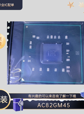 全新原装AC82GM45 SLB94 BGA 有兴趣的可以来咨询了解下