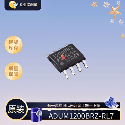 全新原装 ADUM1200BRZ-RL7 SOP 双通道数字隔离器IC  想要的联系