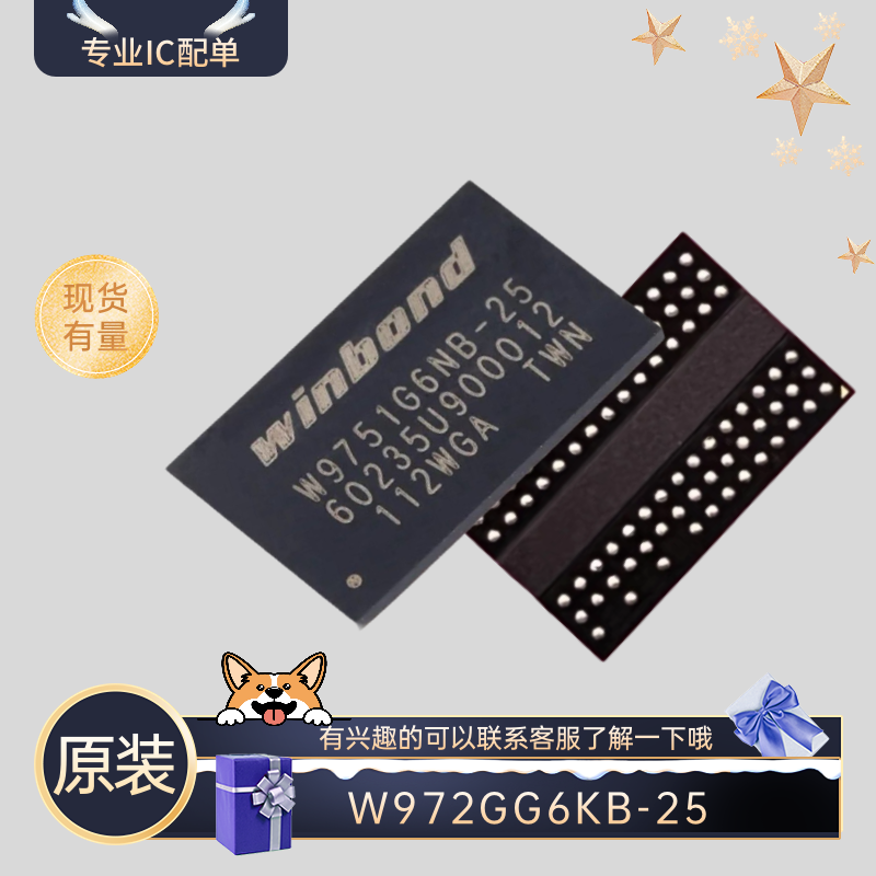 W972GG6KB-25 256M颗粒 DDR2 2Gbit Winbond 存储器芯片