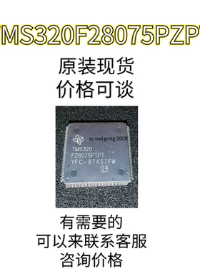 原装正品TMS320F28075PZPT 微控制器LTQFP100  拍前询价