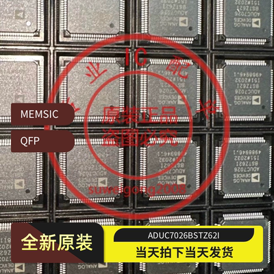 全新ADUC7026BSTZ62I芯片 QFP封装 价格波动 欢迎询价确认再拍下