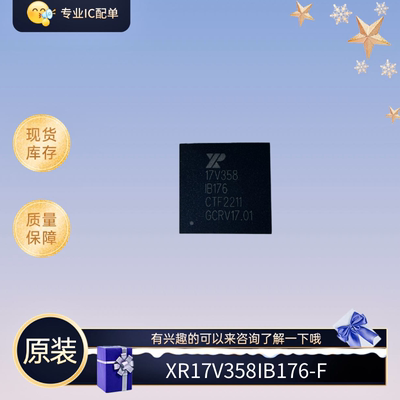 全新原装 XR17V358IB176-F 封装BGA 丝印17V358IB176 想要来联系