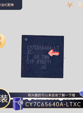 全新原装 CY7C65640A-LTXC QFN56 微控制器 有兴趣的可以来咨询下