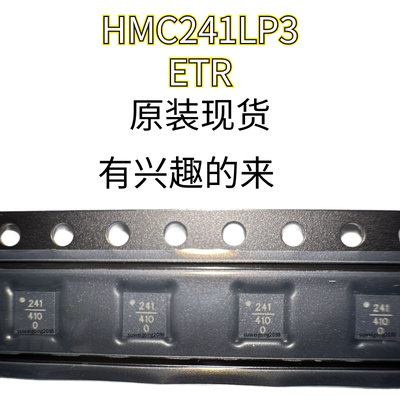 全新HMC241LP3ETR HMC241 RF无线微波射频开关 贴片QFN-16原装