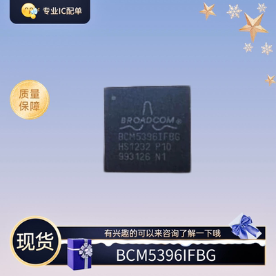 BCM5396IFBG 封装BGA-256 通信及网络 以太网芯片 想要的来联系