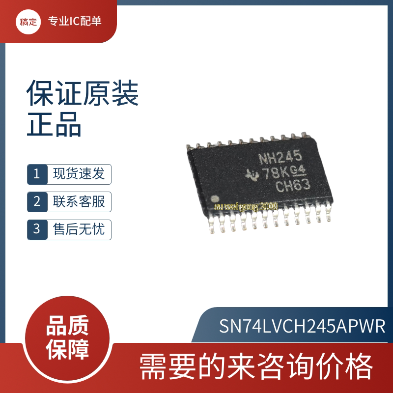 SN74LVCH245APWR芯片TSSOP封装全新原装 有兴趣的 拍前请咨询一下 - 实物图