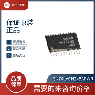 SN74LVCH245APWR芯片TSSOP封装全新原装 有兴趣的 拍前请咨询一下